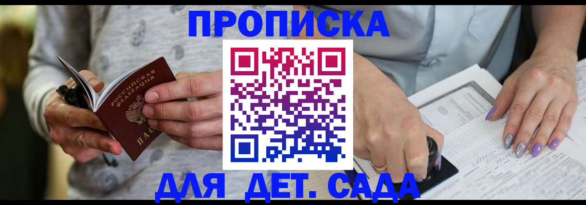 прописка в Котельниче